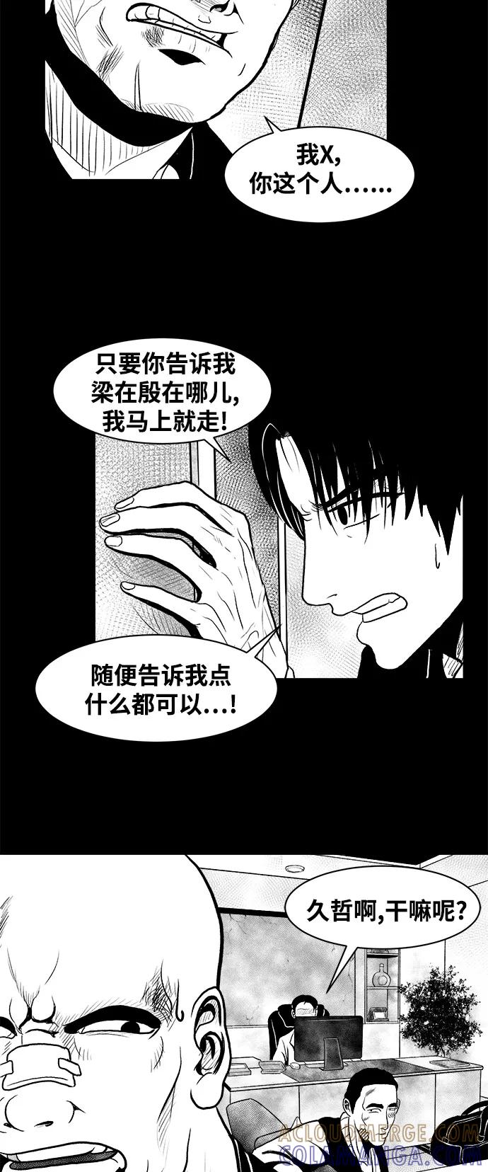 《掌心》第6话 第27页
