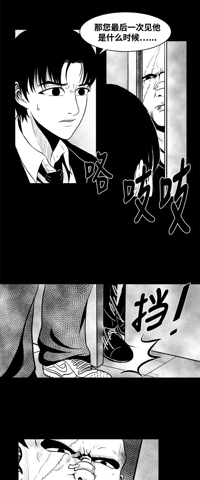 《掌心》第6话 第26页