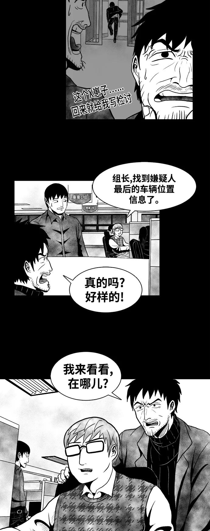 《掌心》第6话 第16页