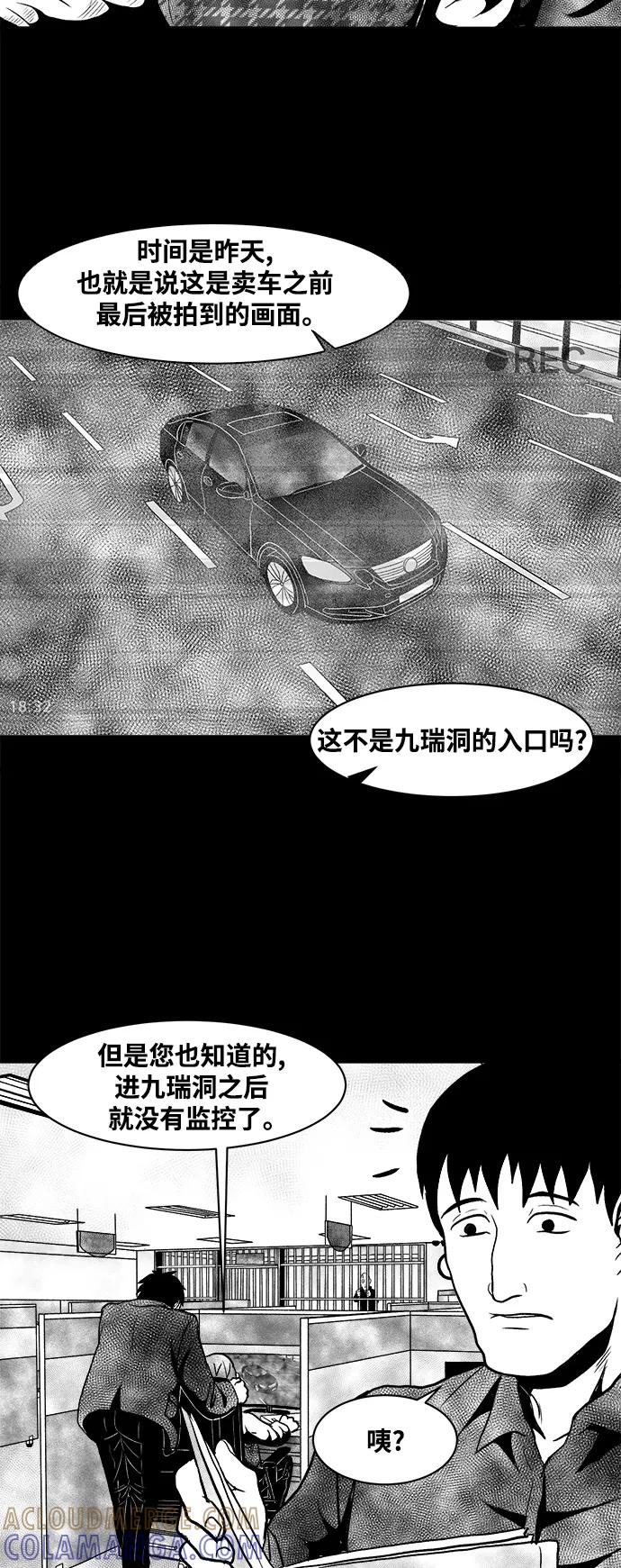 《掌心》第6话 第17页