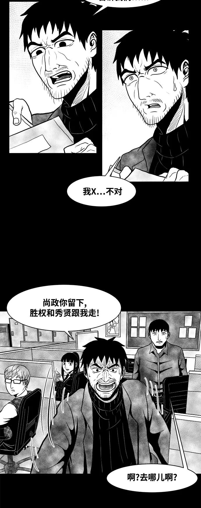 《掌心》第6话 第20页