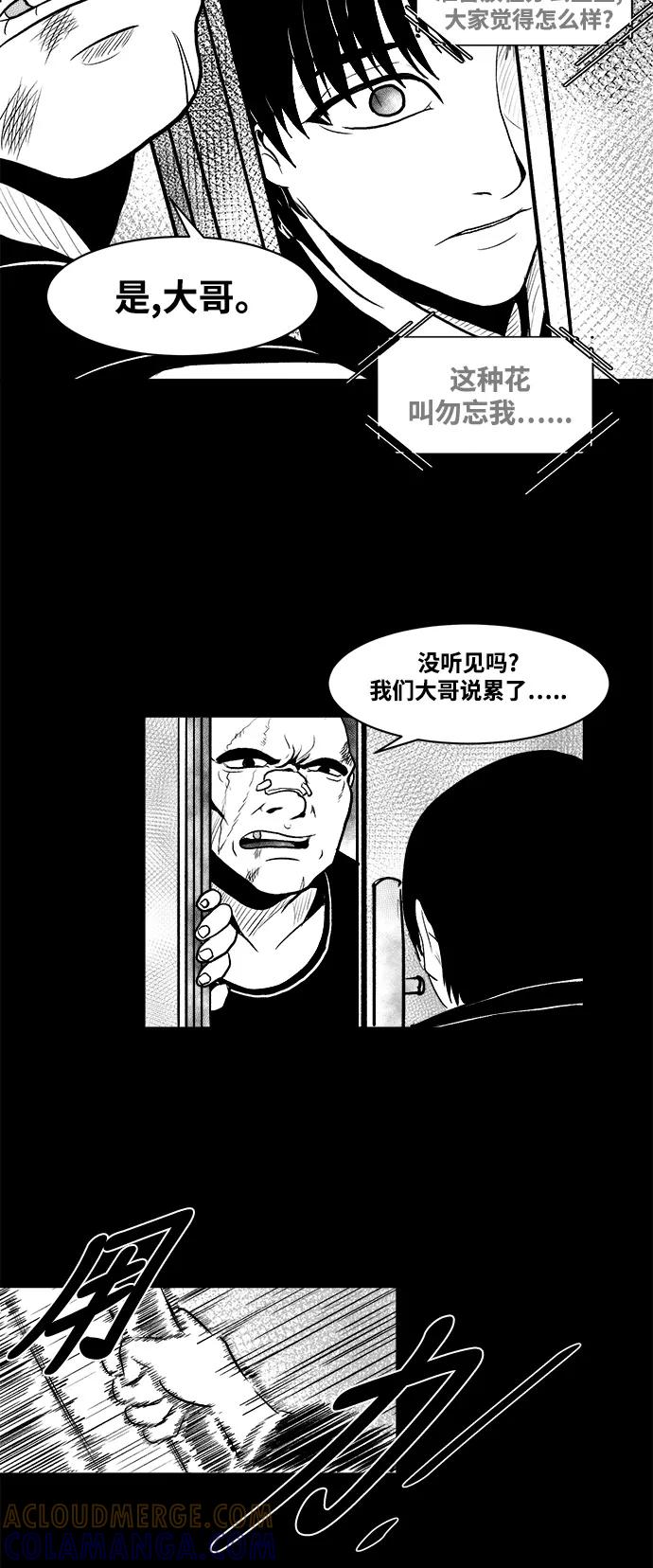 《掌心》第6话 第29页