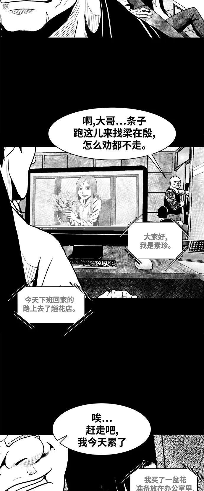 《掌心》第6话 第28页