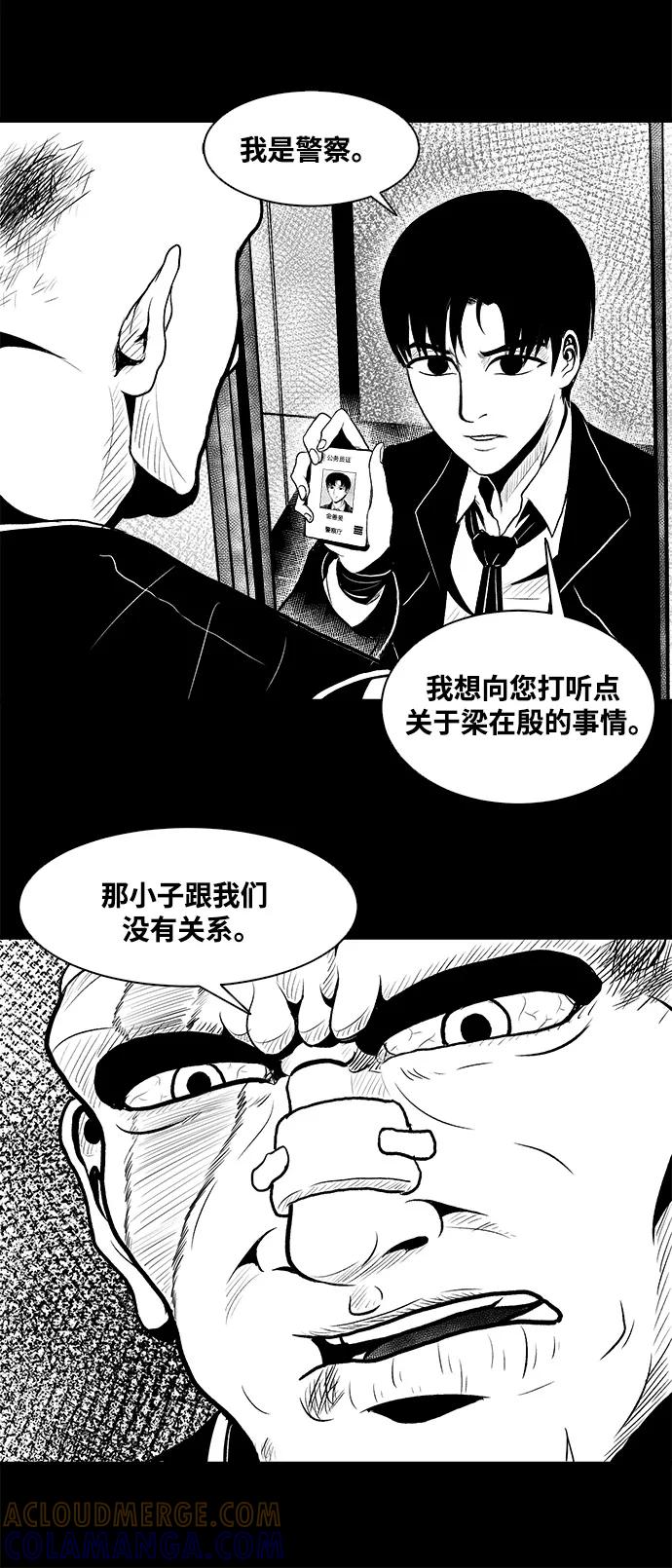 《掌心》第6话 第25页
