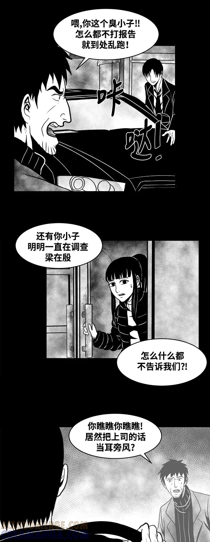 《掌心》第7话 第25页