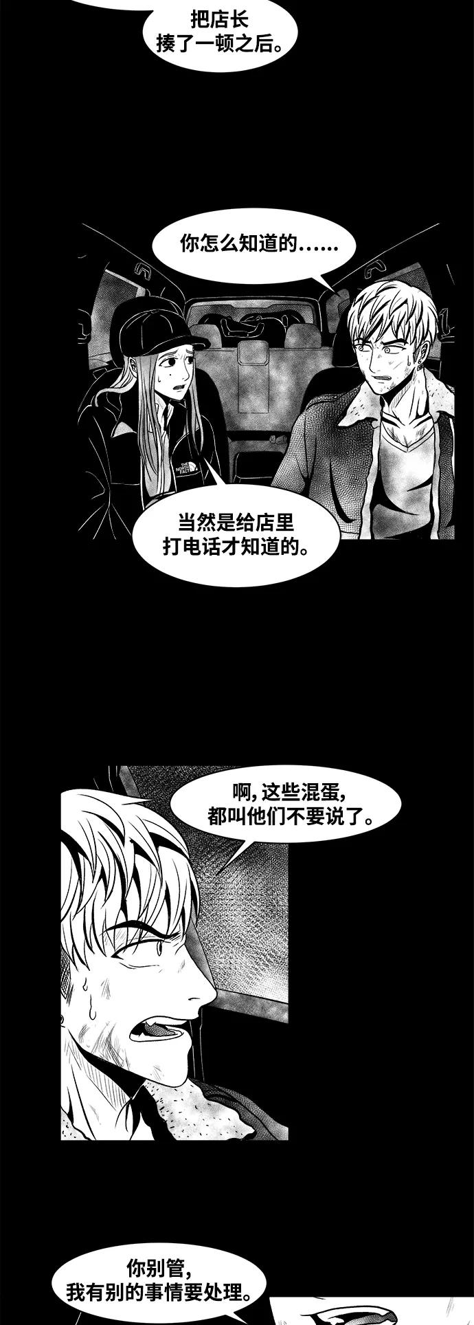 《掌心》第7话 第39页