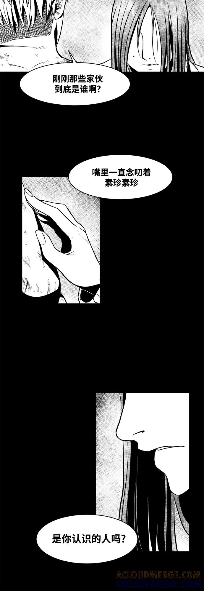 《掌心》第8话 第31页