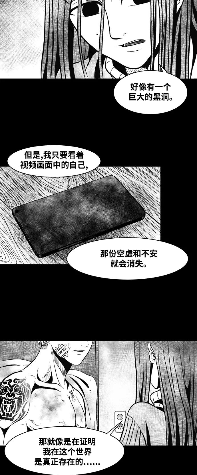 《掌心》第8话 第34页
