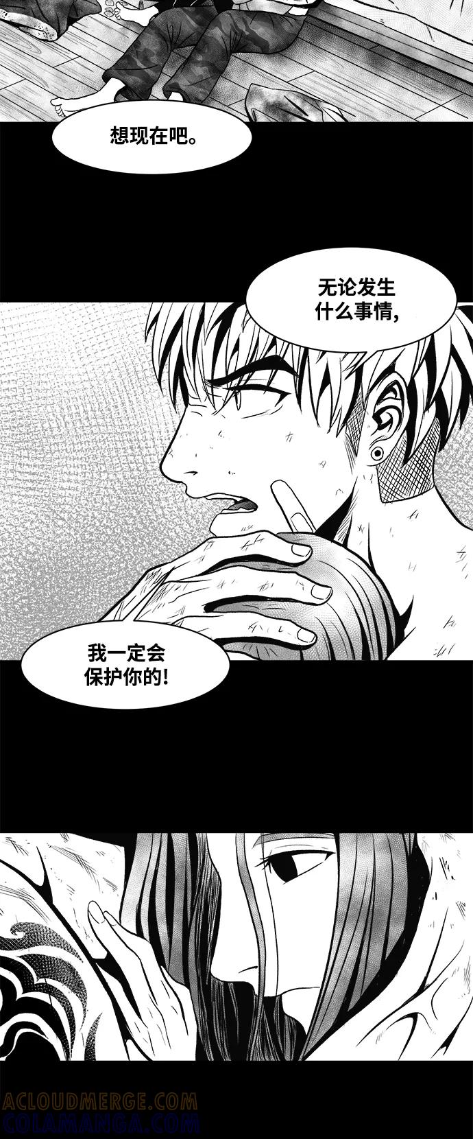 《掌心》第8话 第37页