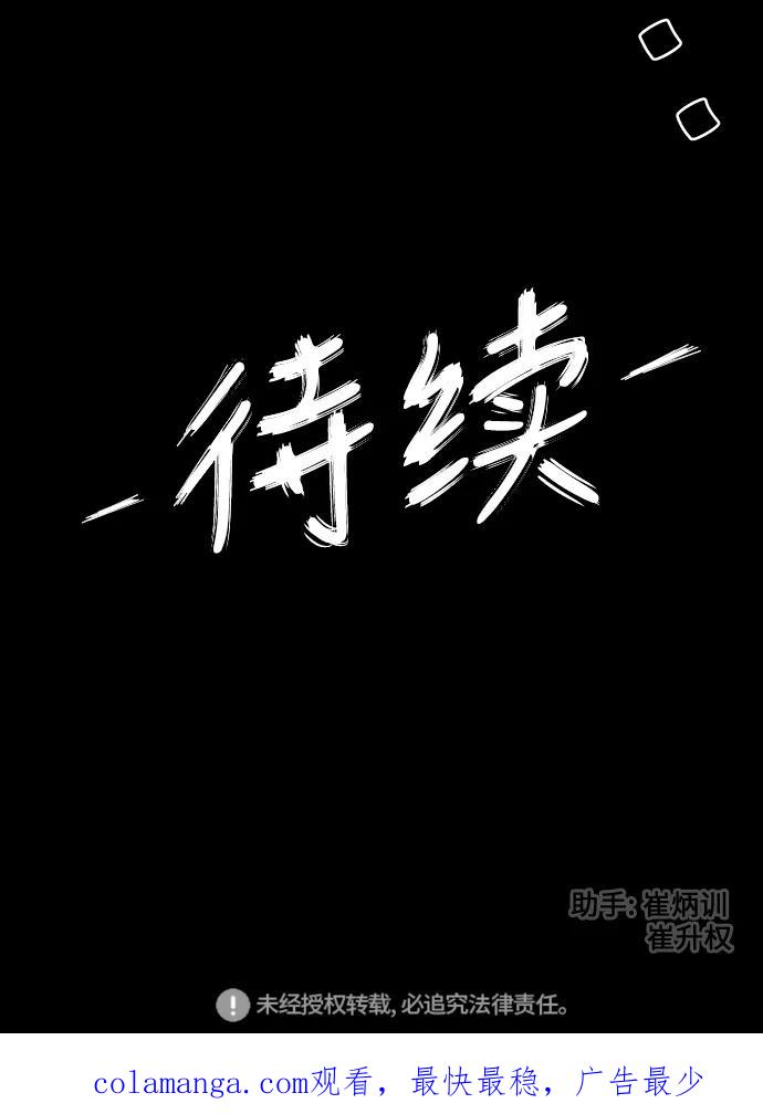 《掌心》第8话 第44页