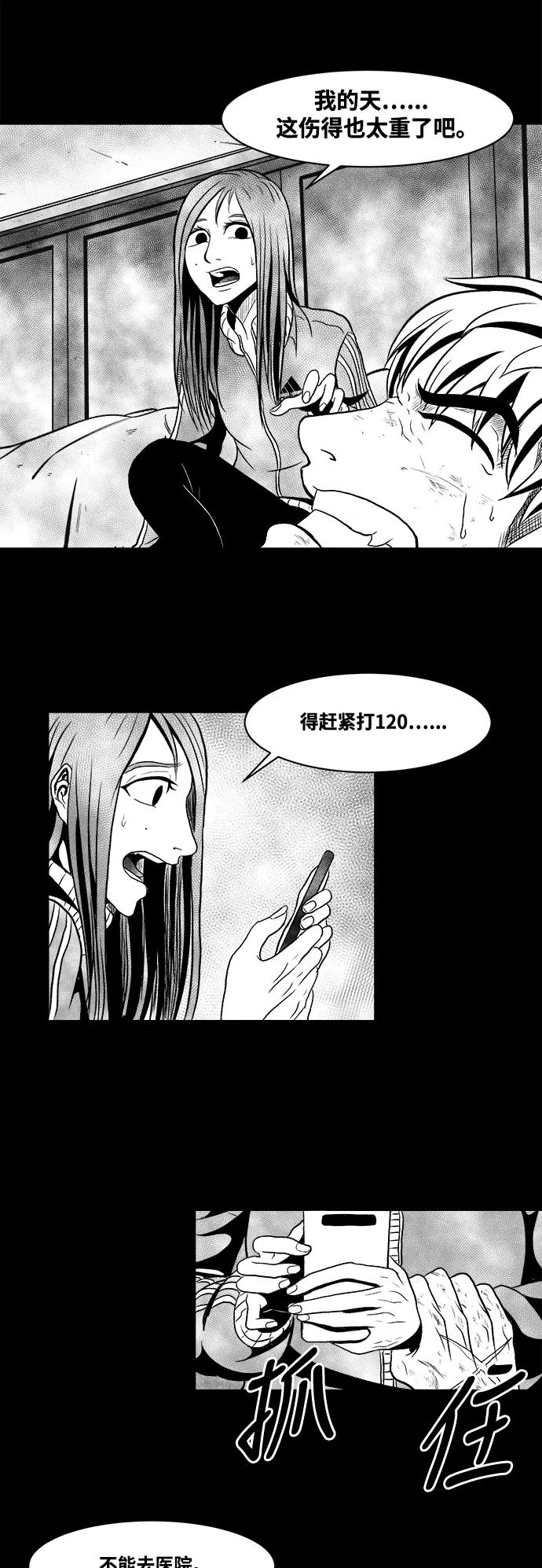 《掌心》第8话 第28页