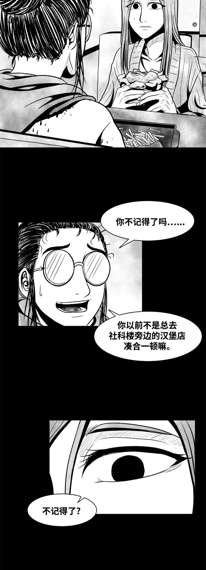 《掌心》第9话 第33页
