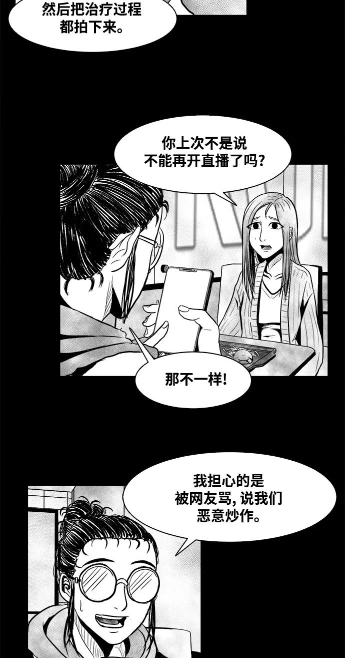 《掌心》第9话 第38页