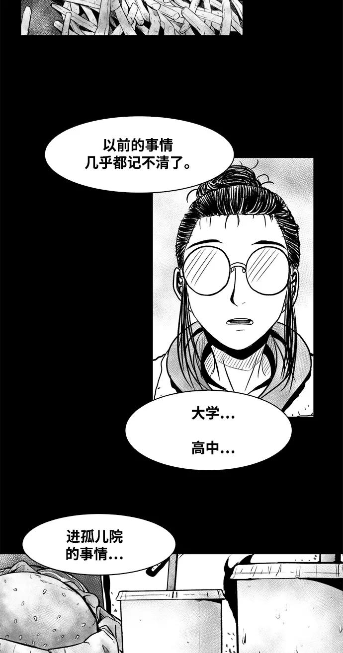 《掌心》第9话 第35页
