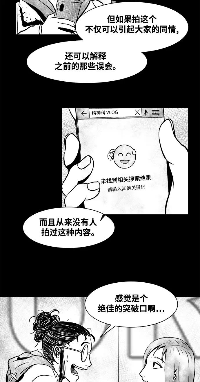《掌心》第9话 第39页