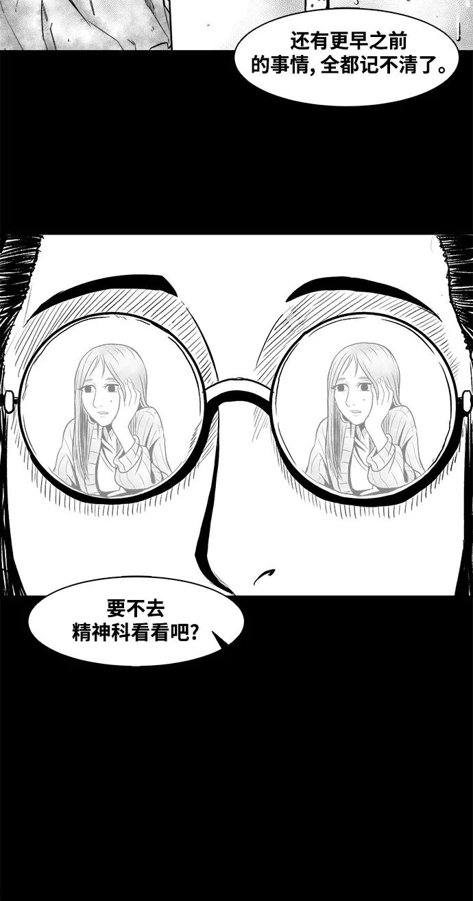 《掌心》第9话 第36页