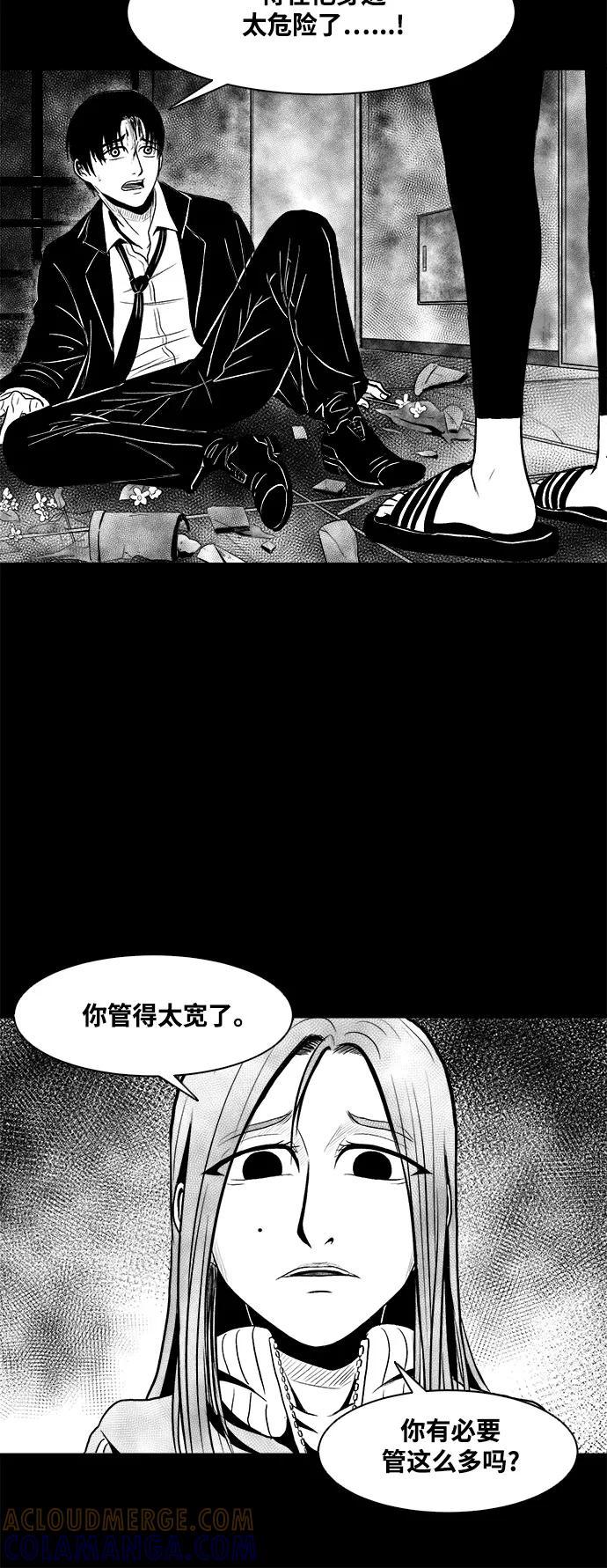 《掌心》第9话 第19页