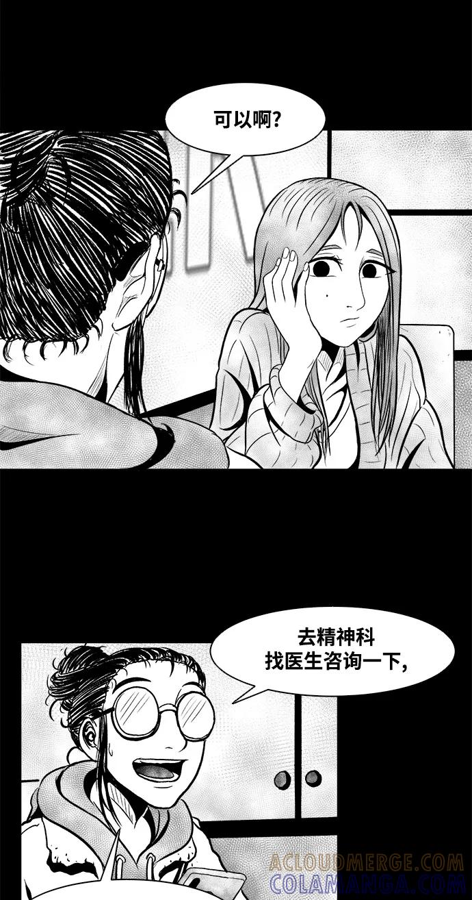 《掌心》第9话 第37页