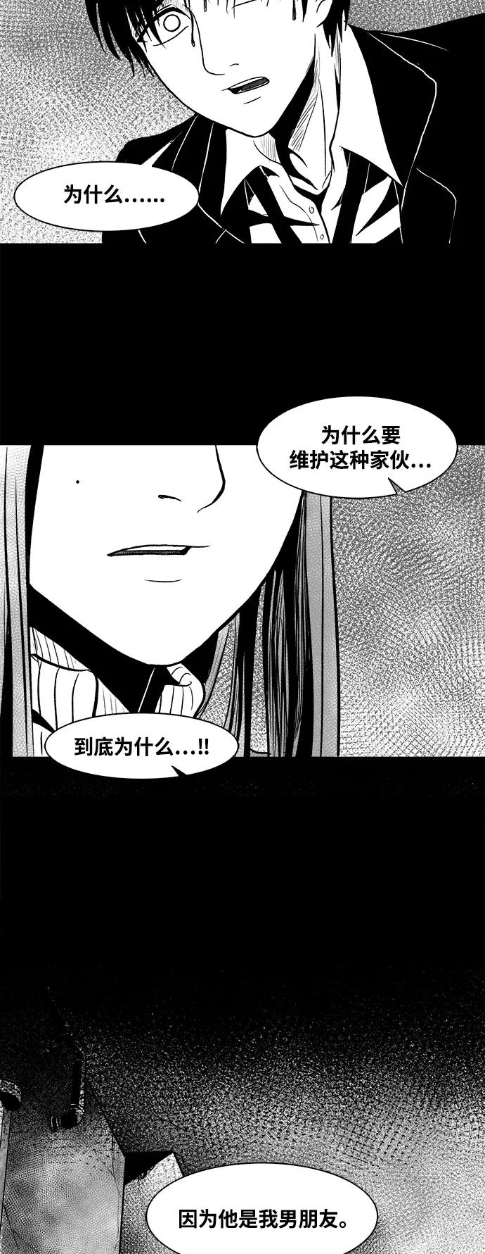 《掌心》第9话 第17页
