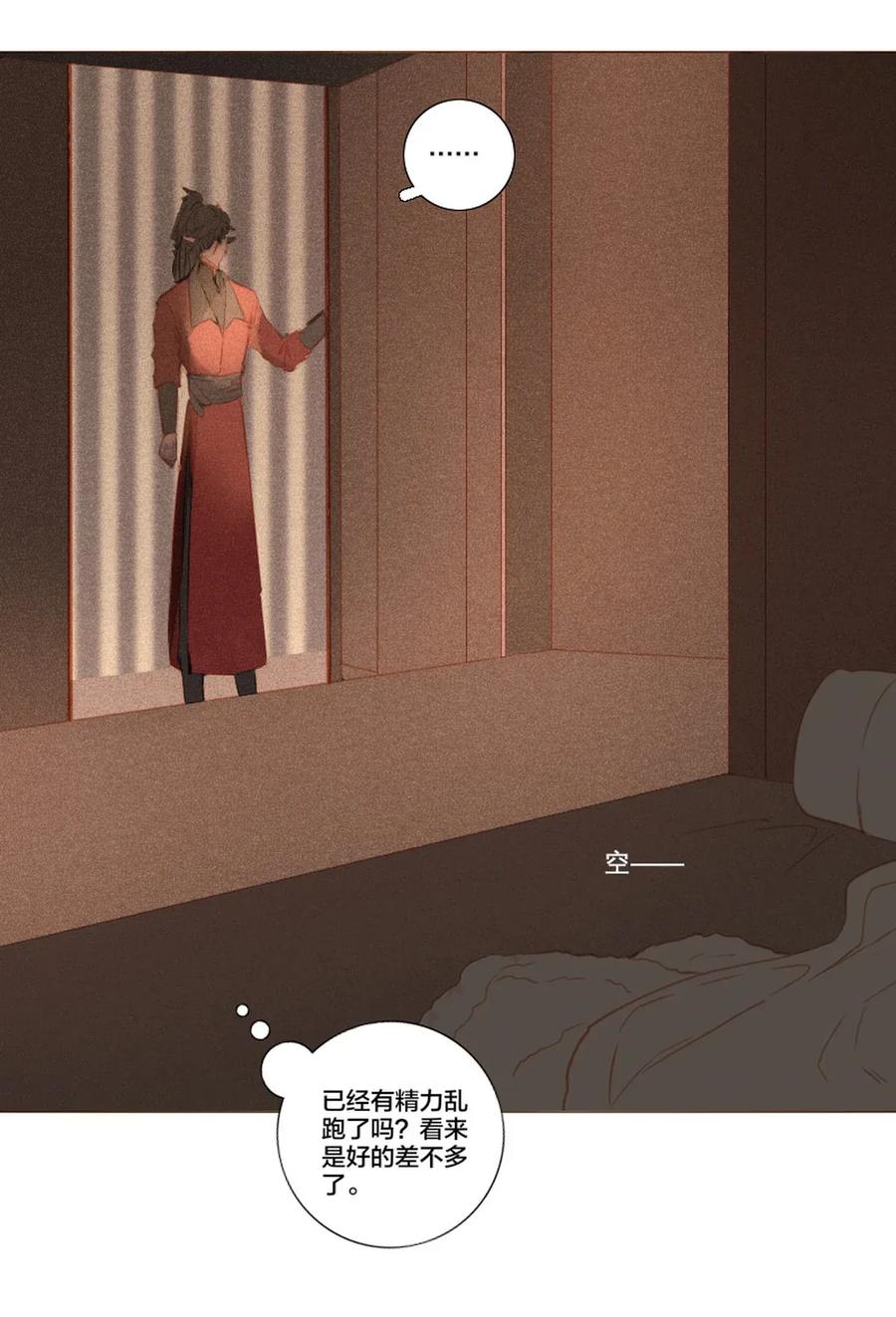 长野宣歌 - 009 第九话 - 第26张图