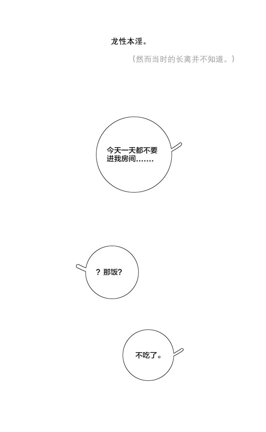 长野宣歌 - 009 第九话 - 第23张图