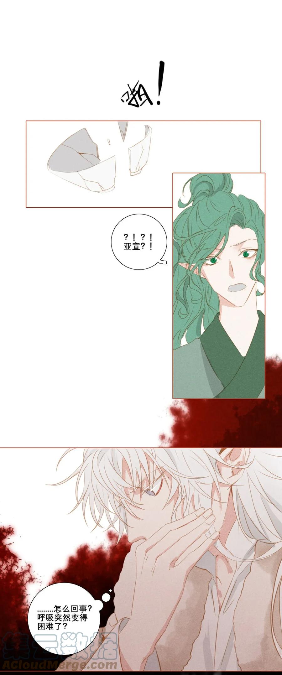 长野宣歌 - 009 第九话 - 第16张图