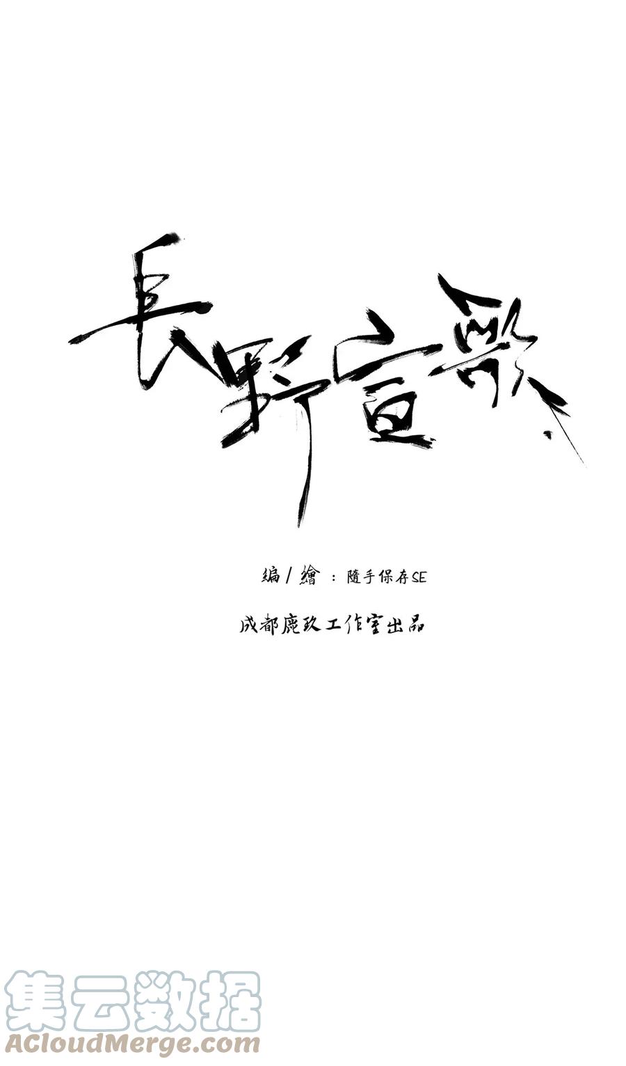 长野宣歌 - 010 第十话 - 第11张图