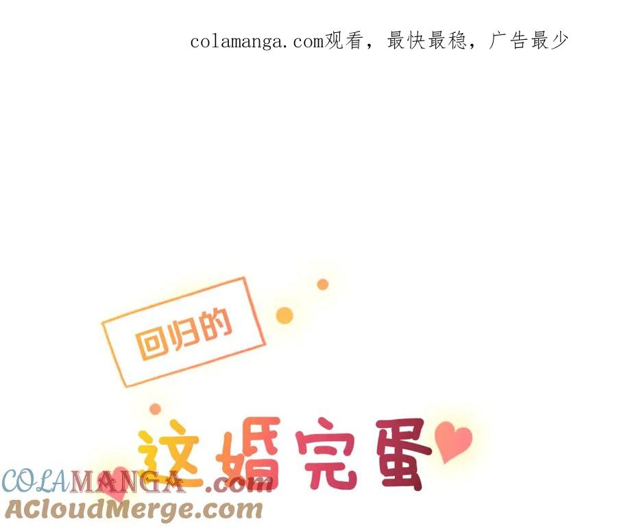 《这个婚反正也要完蛋》剧场五：他们的秘密 第1页