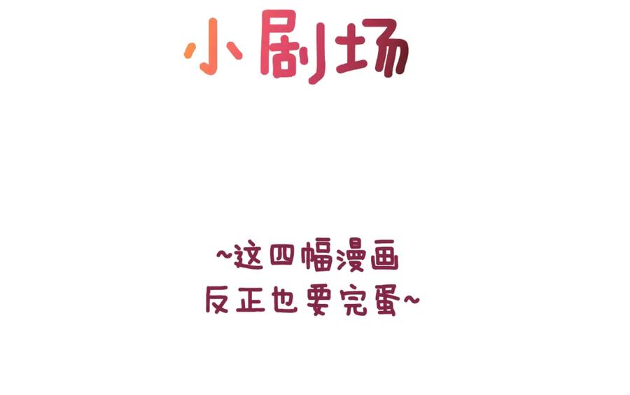 《这个婚反正也要完蛋》剧场五：他们的秘密 第2页