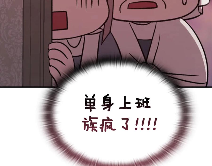 《这个婚反正也要完蛋》剧场五：他们的秘密 第12页