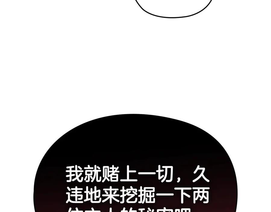 《这个婚反正也要完蛋》剧场五：他们的秘密 第10页