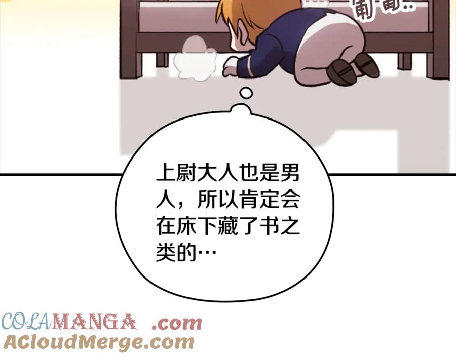 《这个婚反正也要完蛋》剧场五：他们的秘密 第27页