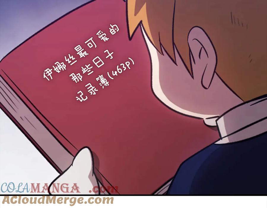 《这个婚反正也要完蛋》剧场五：他们的秘密 第29页