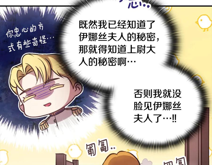 《这个婚反正也要完蛋》剧场五：他们的秘密 第26页