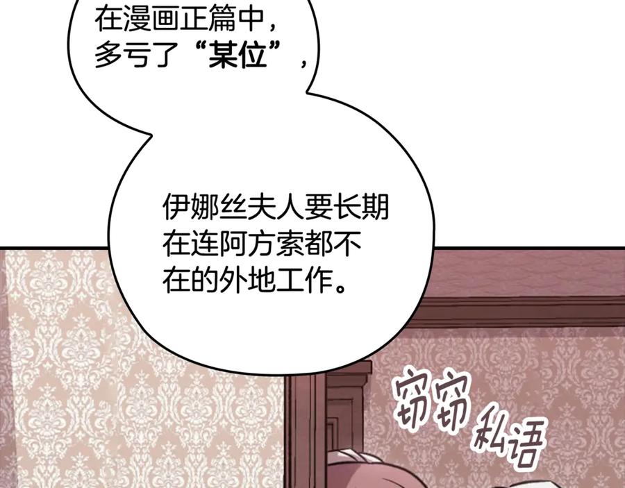 《这个婚反正也要完蛋》剧场五：他们的秘密 第8页