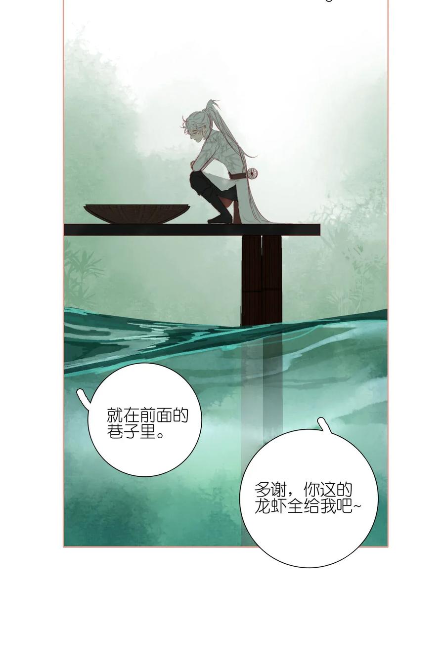 长野宣歌 - 011 第十一话 - 第30张图