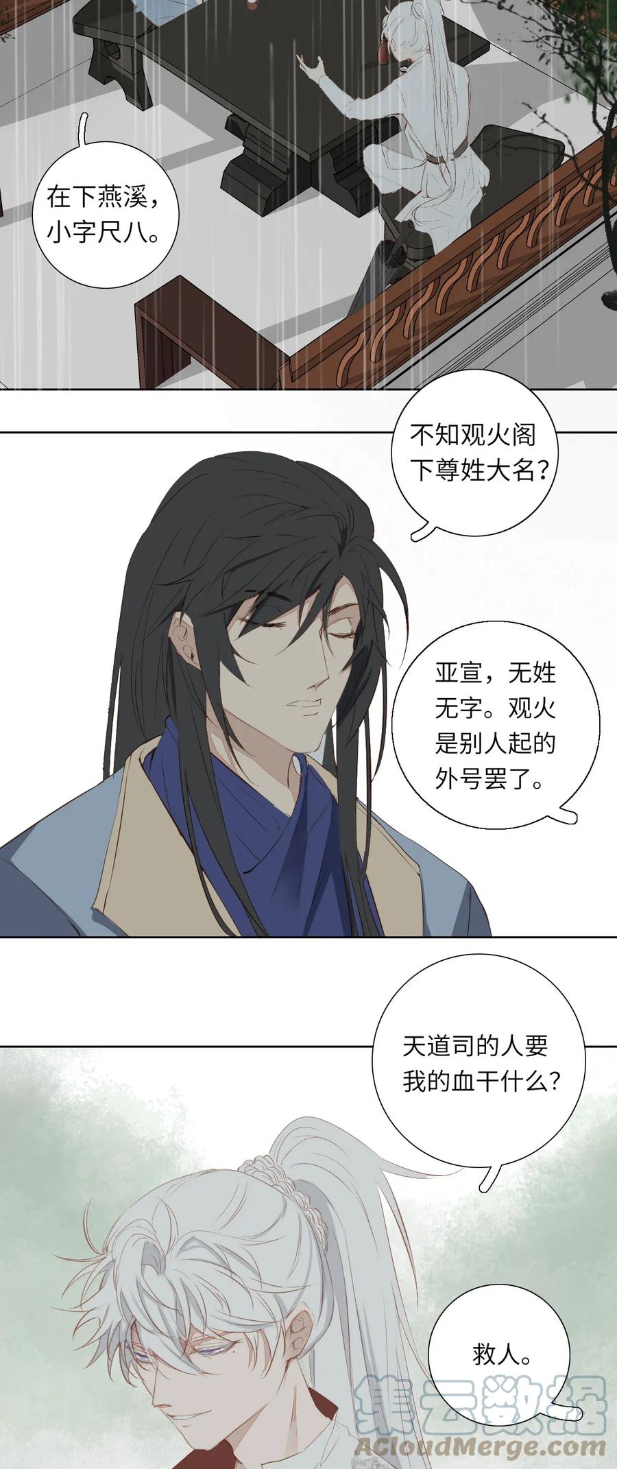 长野宣歌 - 012 第十二话 - 第17张图