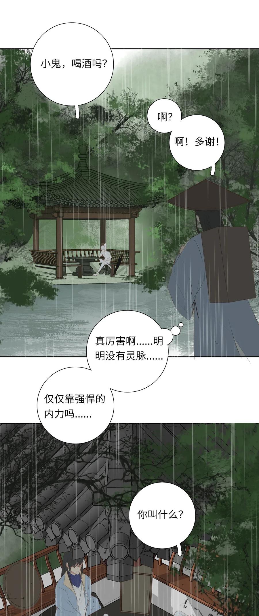 长野宣歌 - 012 第十二话 - 第16张图