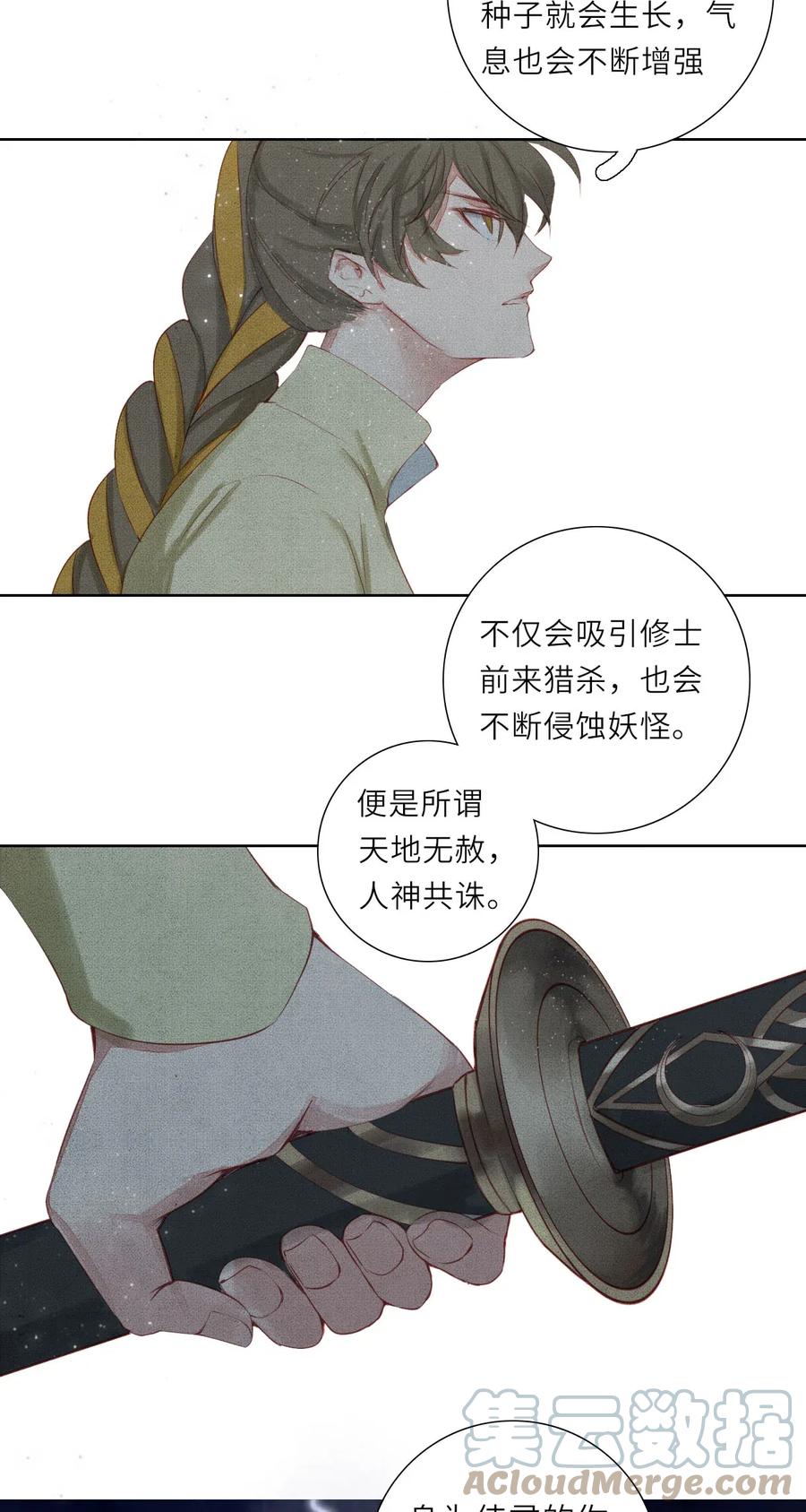 长野宣歌 - 013 第十三话 - 第33张图