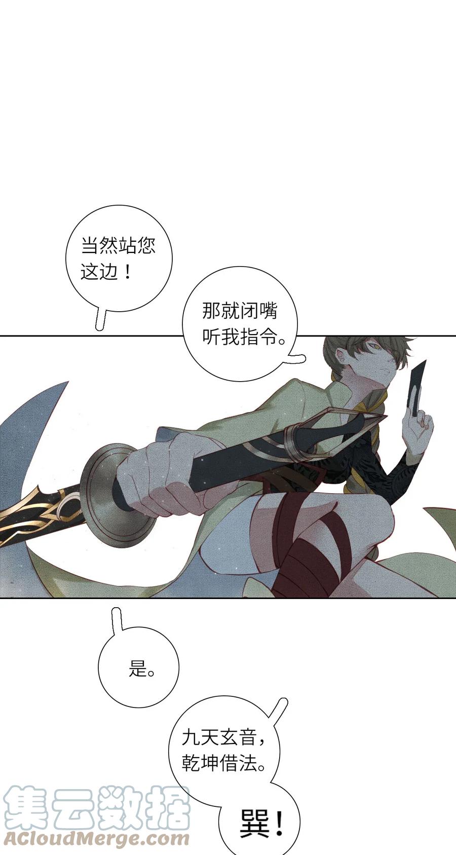 长野宣歌 - 013 第十三话 - 第31张图