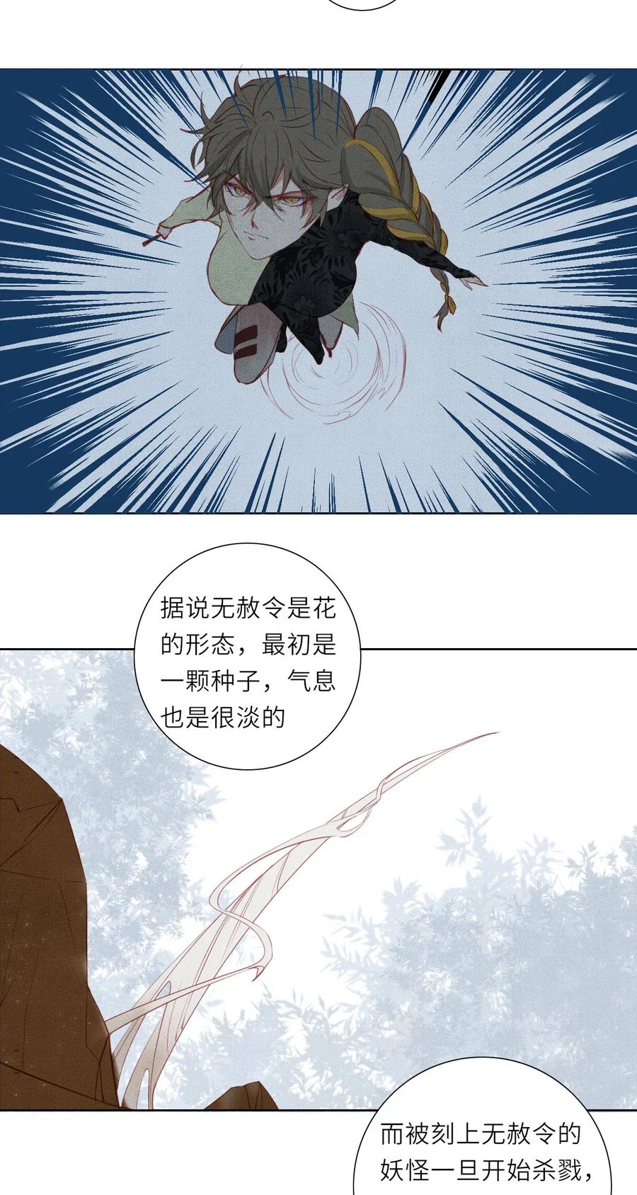 长野宣歌 - 013 第十三话 - 第32张图