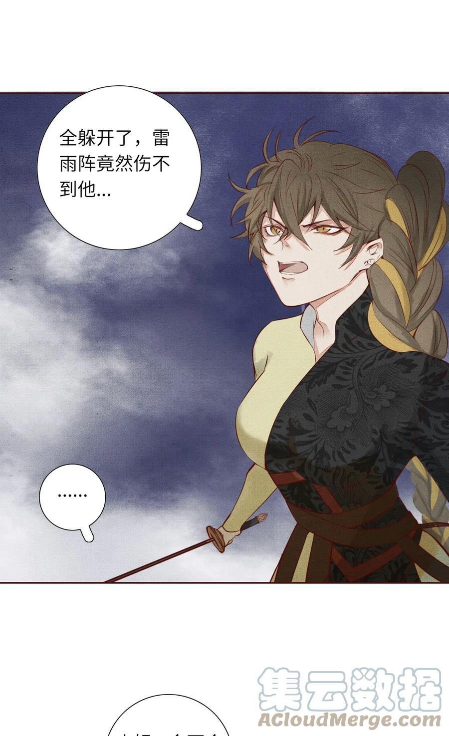 长野宣歌 - 013 第十三话 - 第29张图