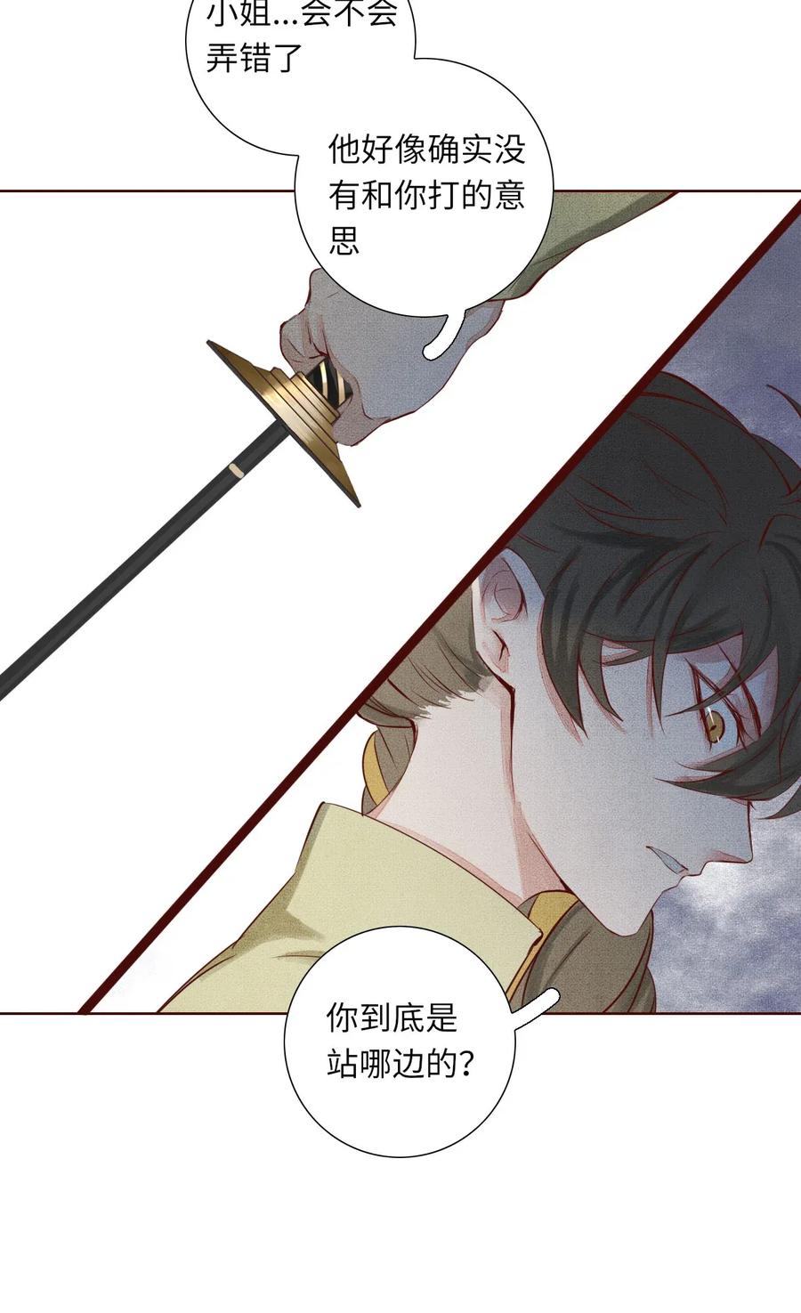 长野宣歌 - 013 第十三话 - 第30张图