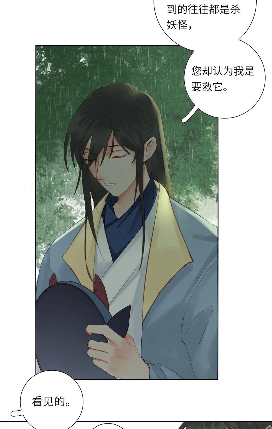 长野宣歌 - 013 第十三话 - 第4张图