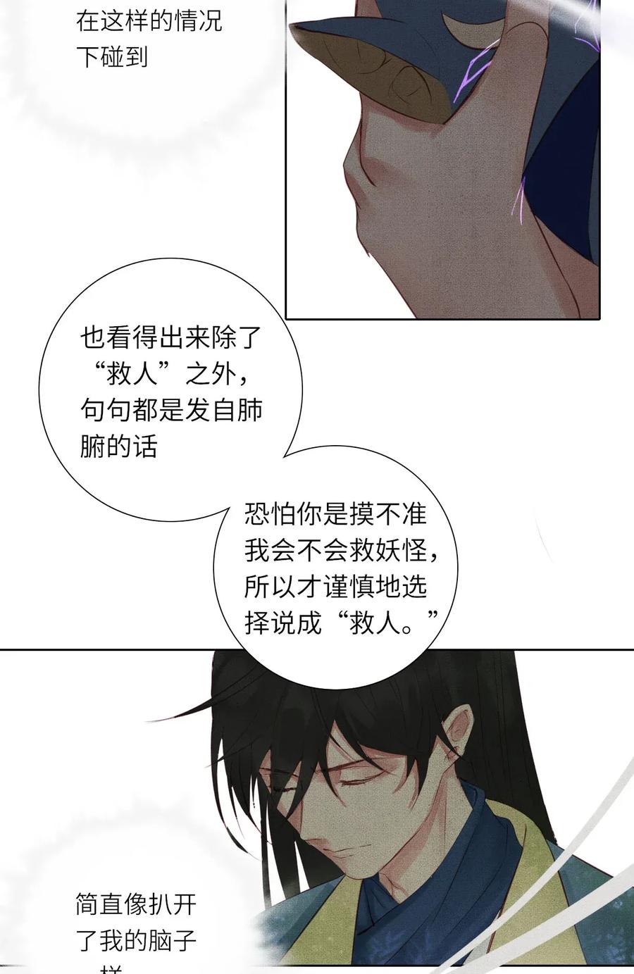 长野宣歌 - 013 第十三话 - 第10张图