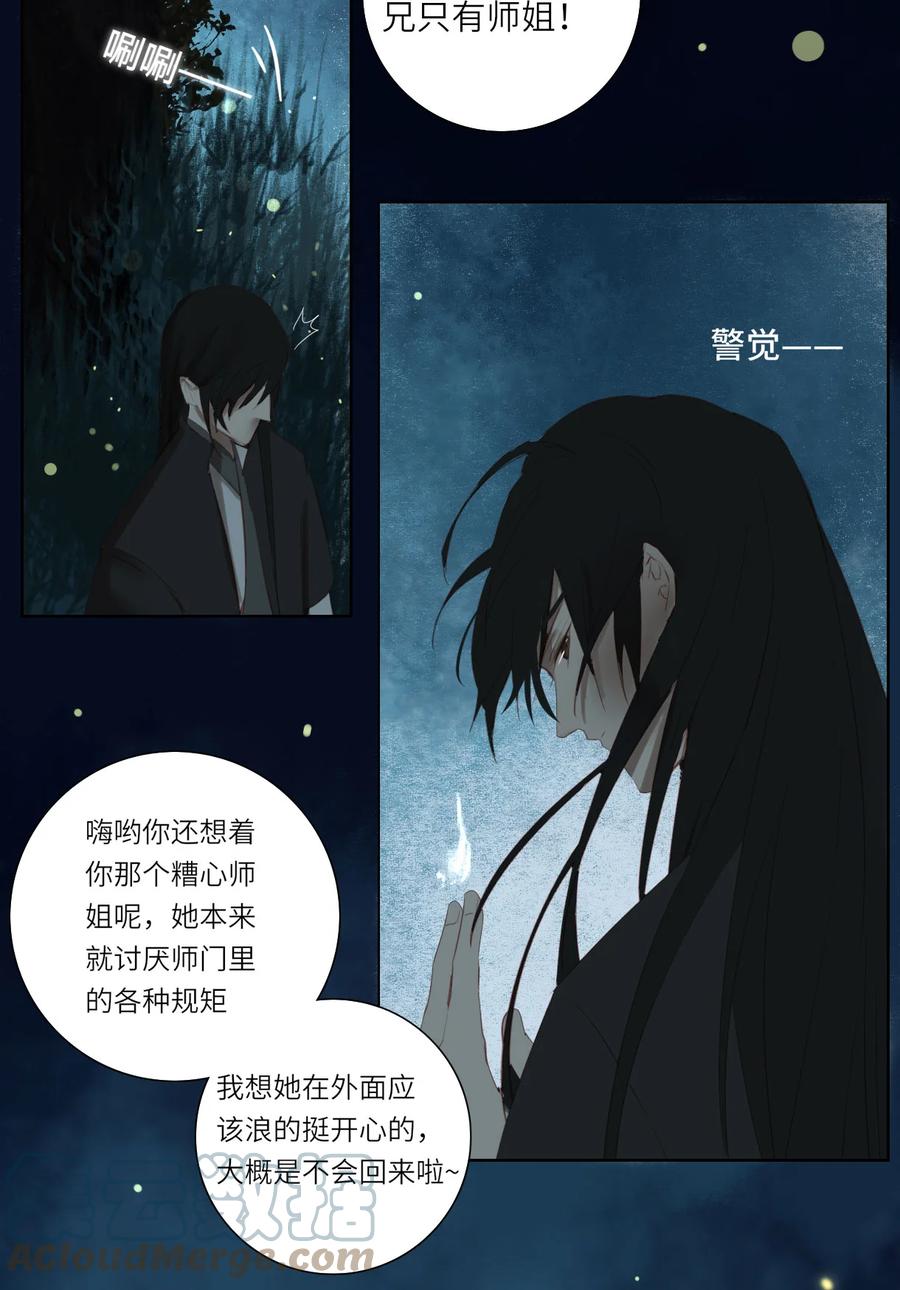 长野宣歌 - 014 第十四话 - 第29张图