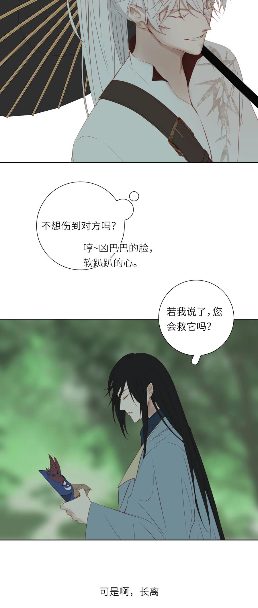 长野宣歌 - 014 第十四话 - 第40张图