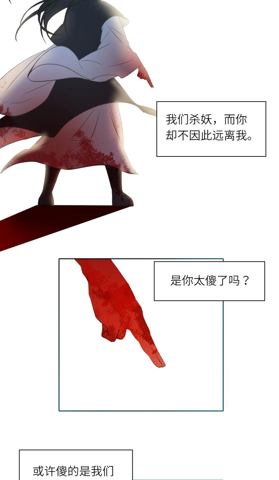 长野宣歌 - 015 第十五话 - 第29张图