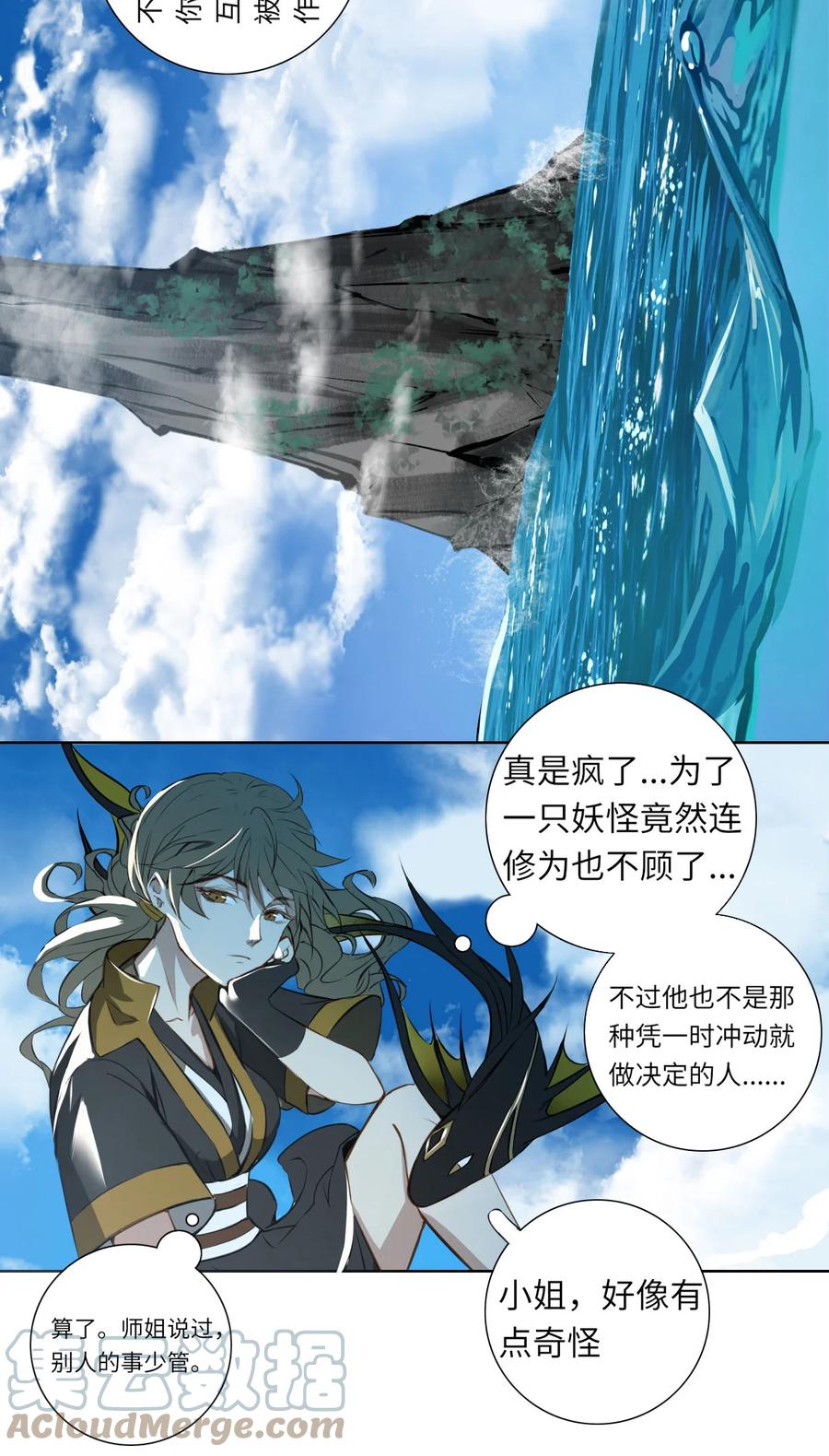 长野宣歌 - 015 第十五话 - 第73张图