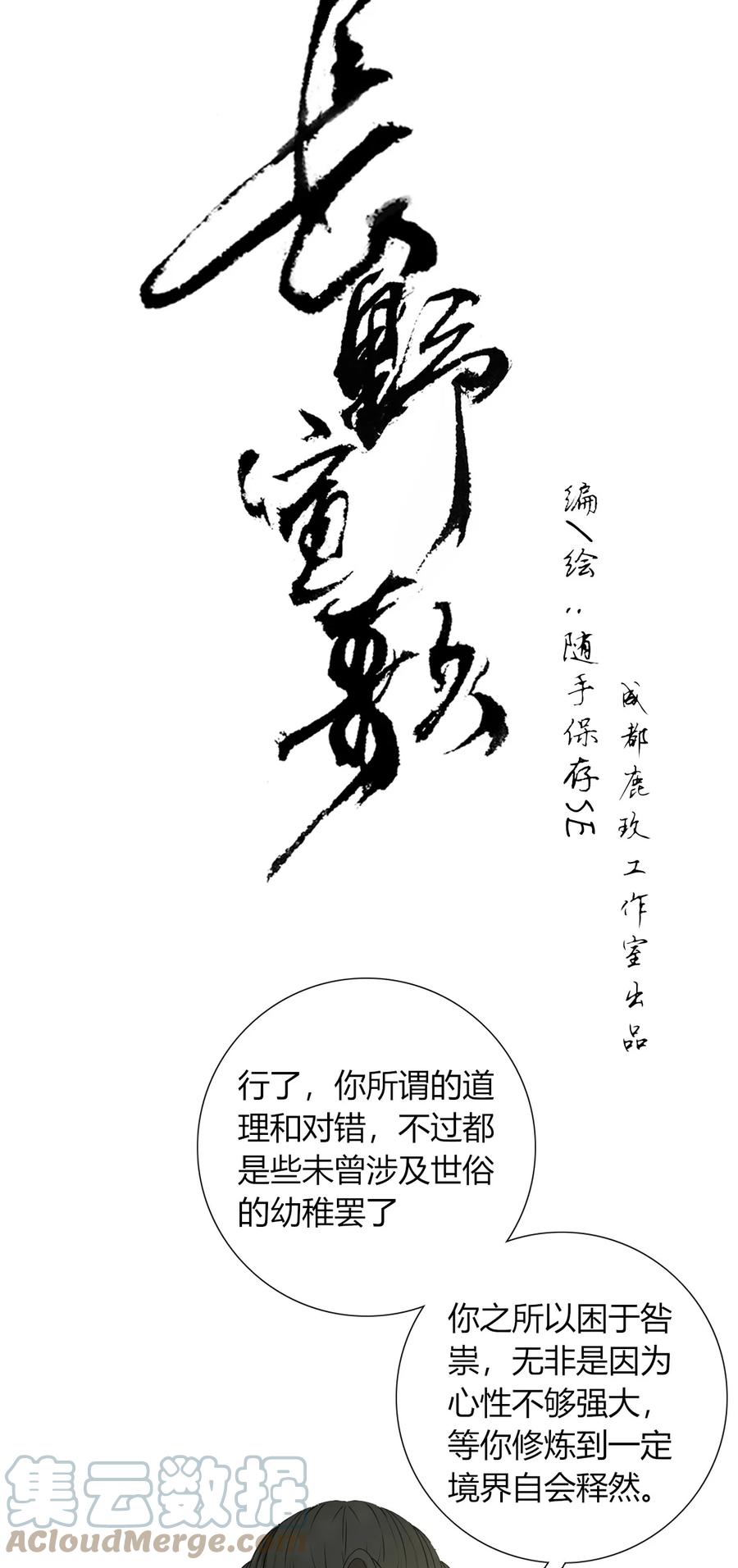 长野宣歌 - 016 第十六话 - 第25张图